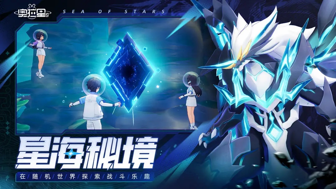 奥拉星2官方版图1