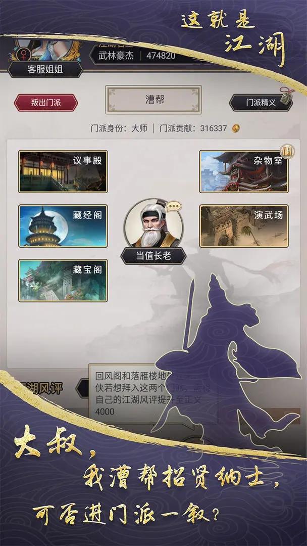 这就是江湖最新版9.1.8图3
