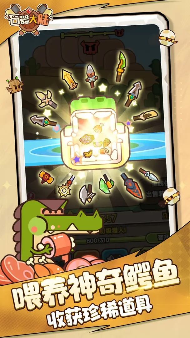 石器大陆中文版图1