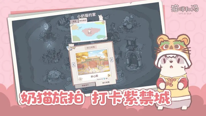 猫咪和汤免广告破解版图2
