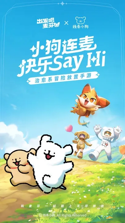 出发吧麦芬官网版图4