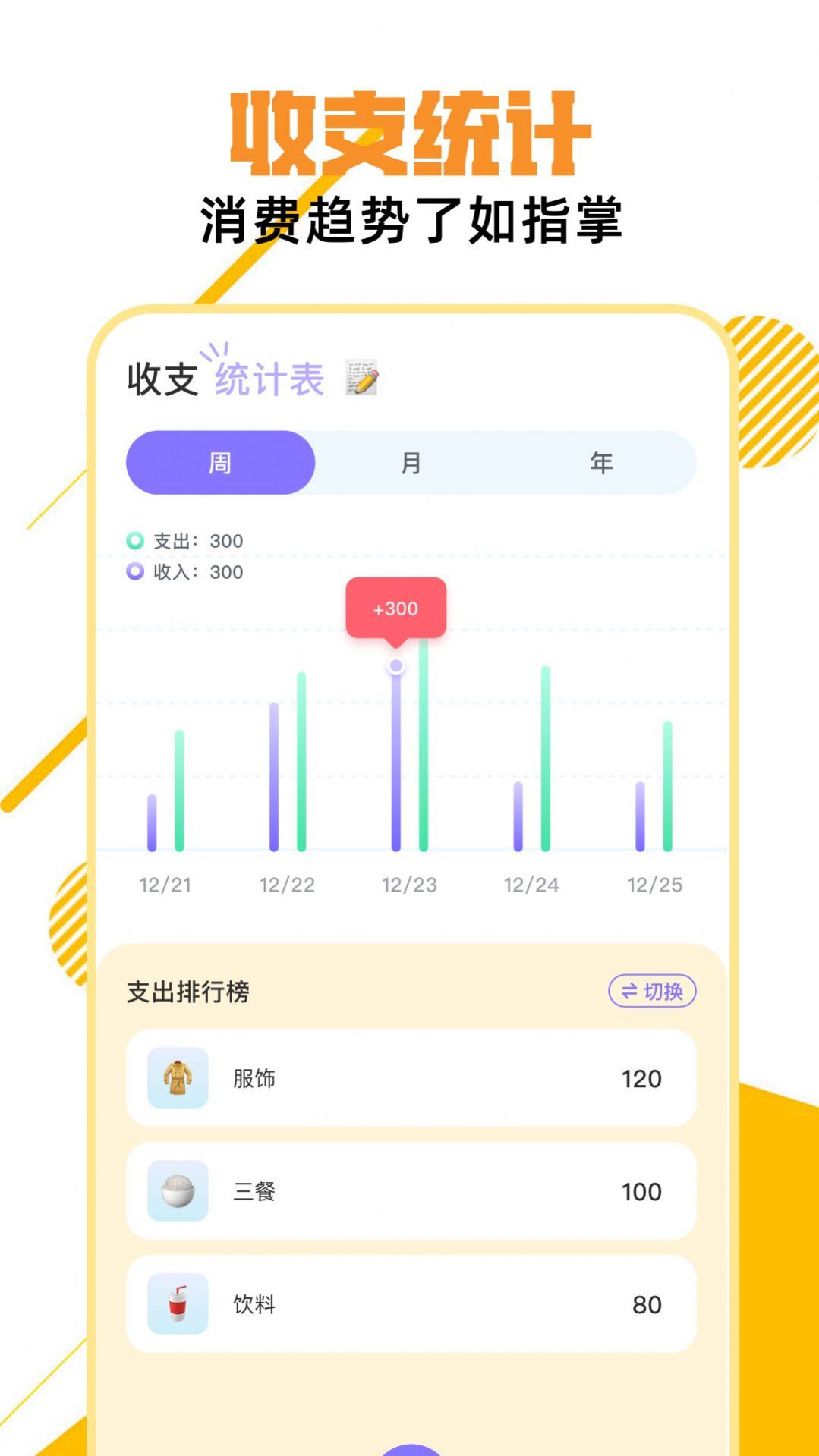 ed2k记账本软件图1