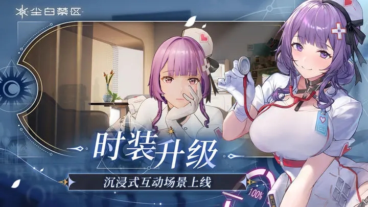 尘白禁区2.2版本图2