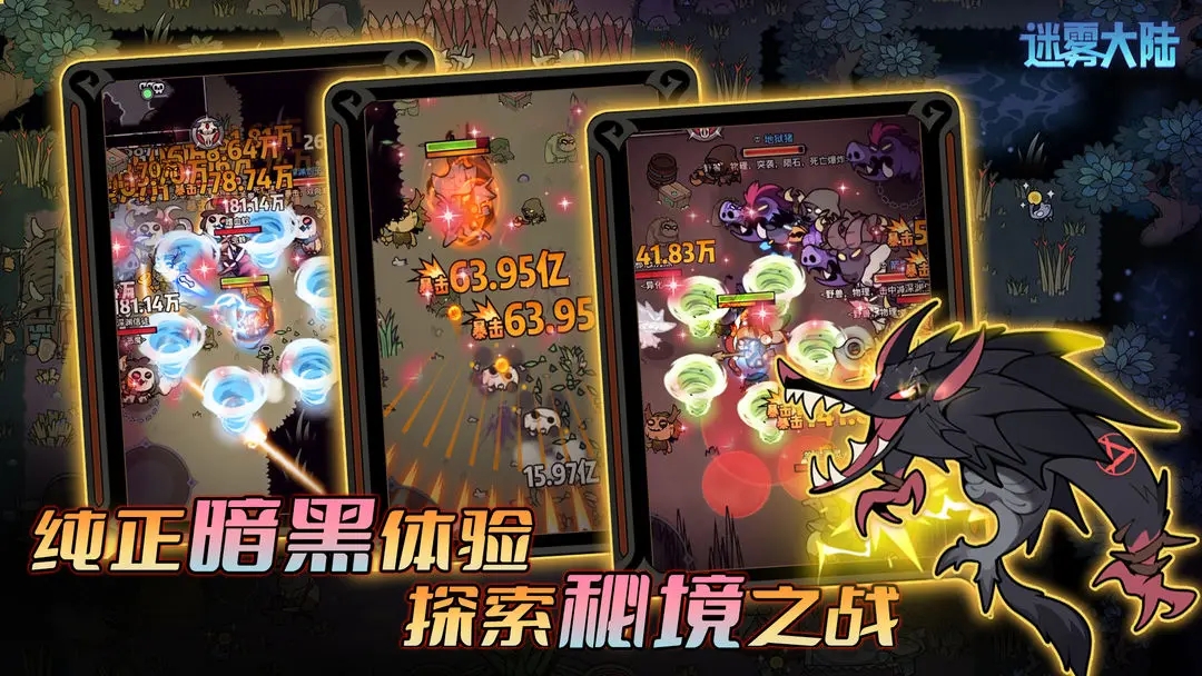 迷雾大陆官网版图3