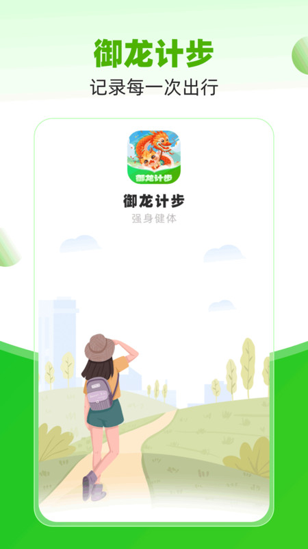 御龙计步图2