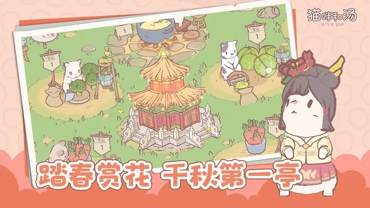 猫咪和汤免广告破解版图1