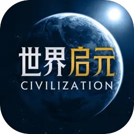 世界启元游戏官网版