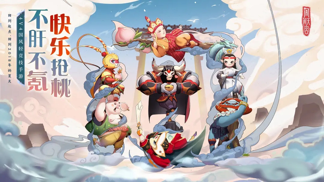 闹闹天宫测试服图3