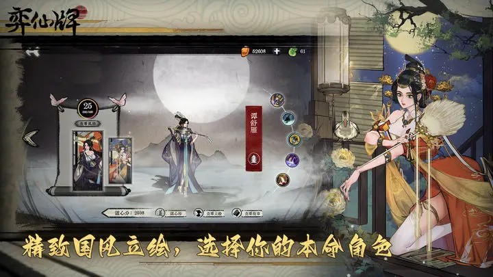 弈仙牌安卓版图2