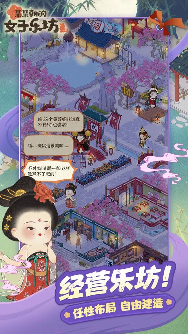 某某朝的女子乐坊最新版图1