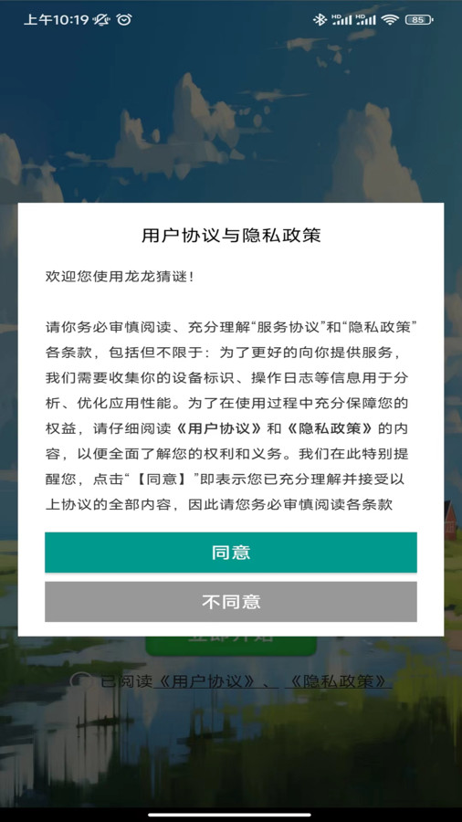 龙龙猜谜图3