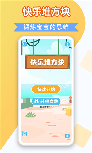 快乐堆方块图1