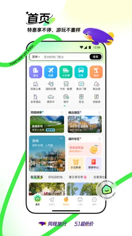同程旅行图3