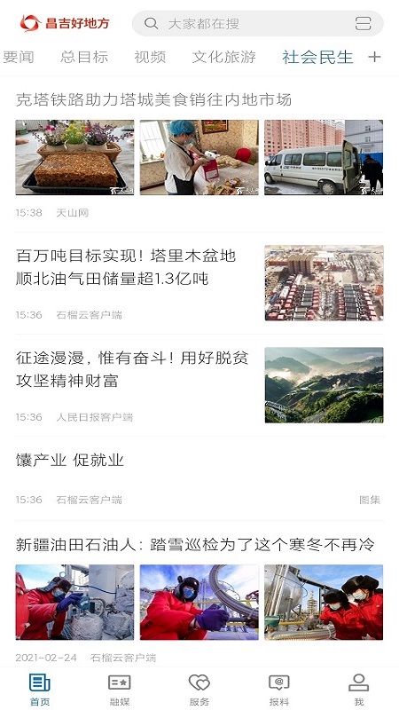 昌吉好地方客户端最新免费版图1