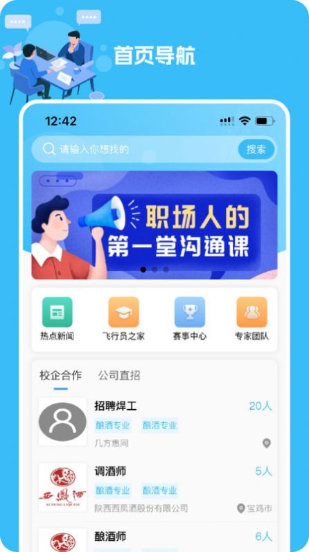 几方职聘图2