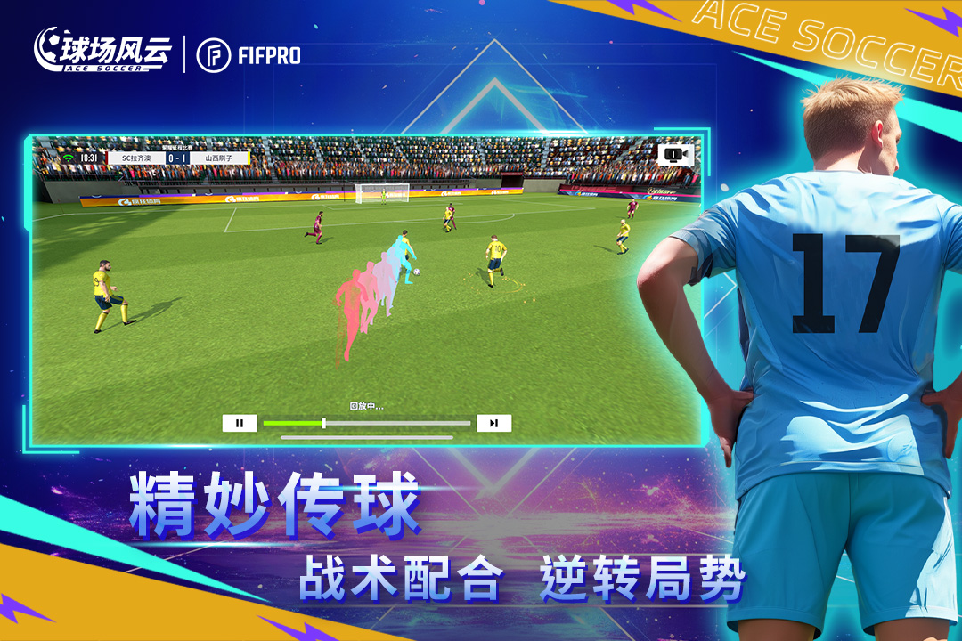 球场风云官方版图2