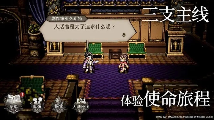 歧路旅人大陆的霸者台服图3