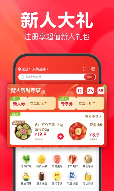 永辉生活超市app官网版图1