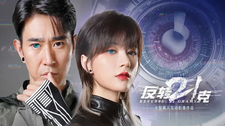 反转21克安卓移植版图2