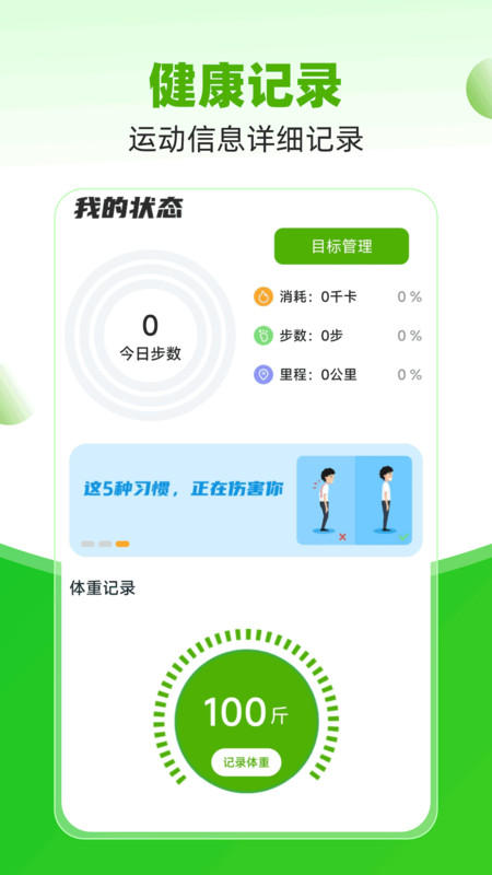 御龙计步图1