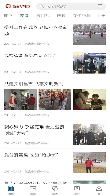 昌吉好地方客户端最新免费版图3