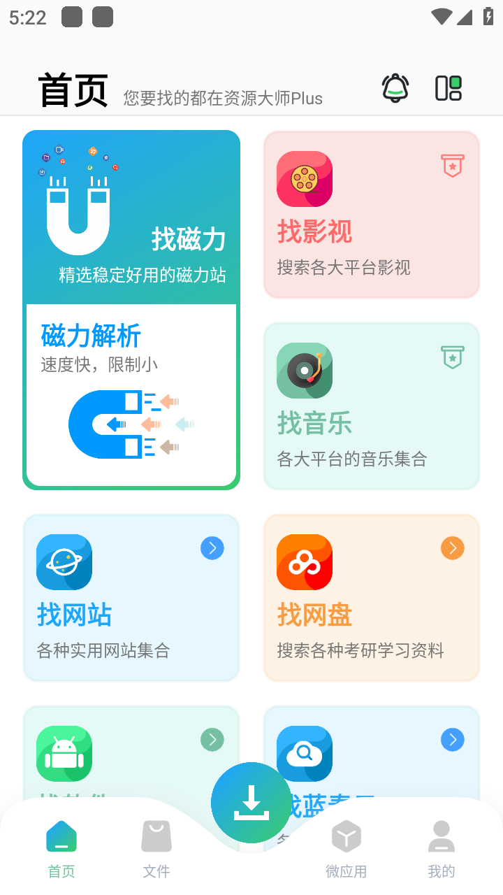 资源大师Plus第5张截图