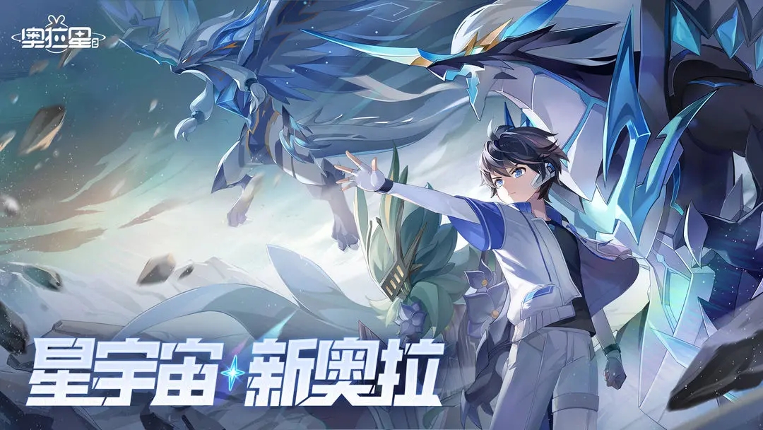 奥拉星2官方版图3