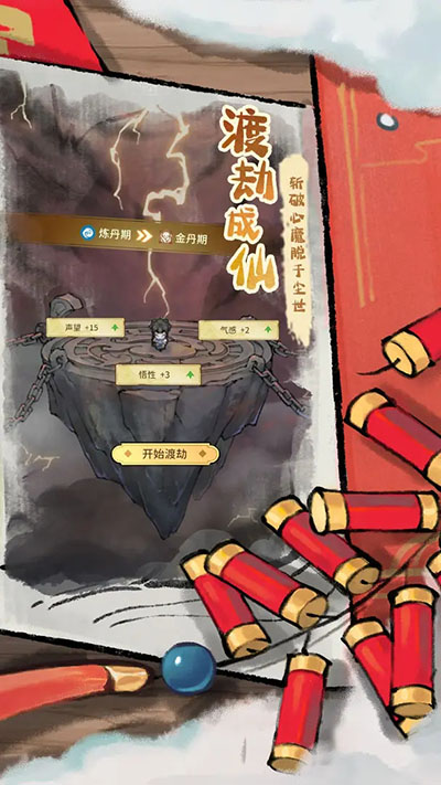 修仙外传内置菜单图1