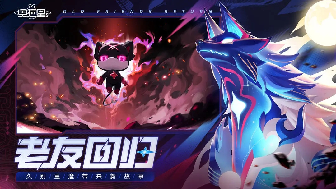 奥拉星2官方版图2
