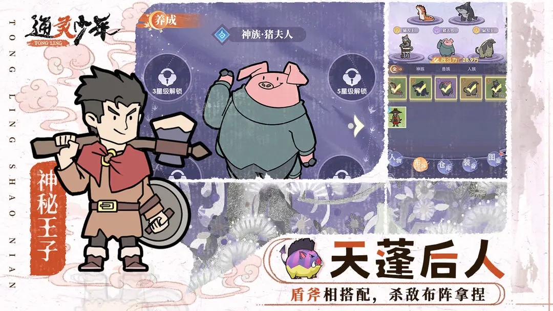通灵少年免费原版图2