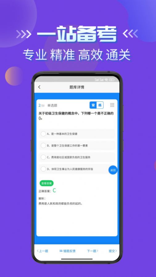 健康管理师考试学知题图1