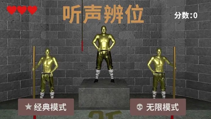 听声变位图1