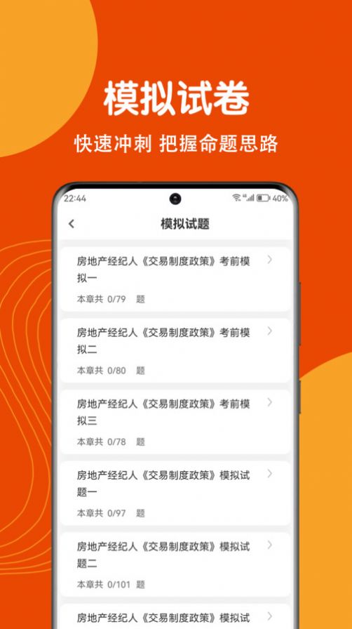 房地产经纪人刷题狗图3