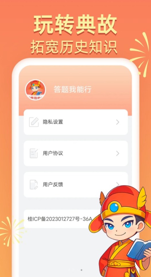 答题我能行图3