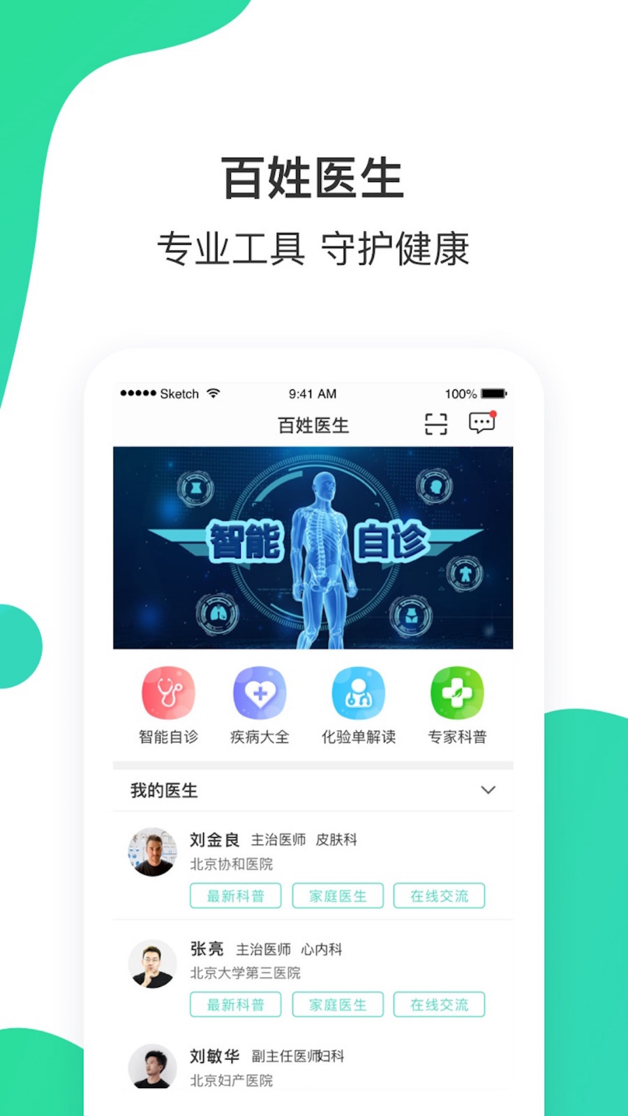 百姓医生患者端图1