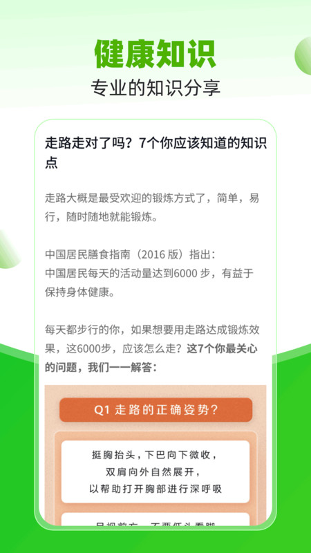 御龙计步图3