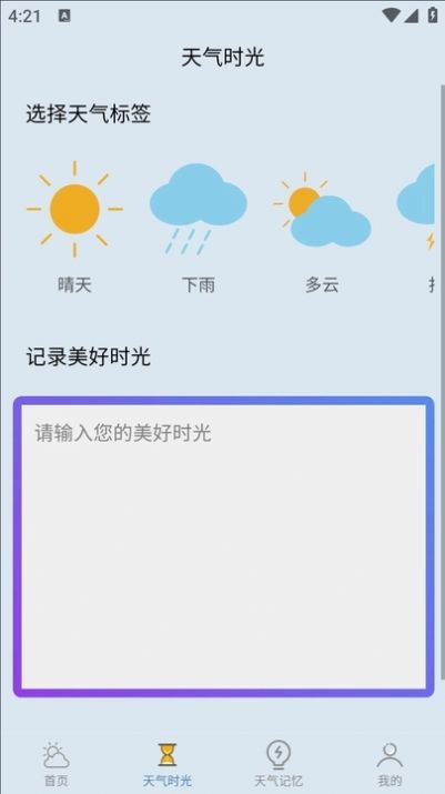 乐满天气截图2