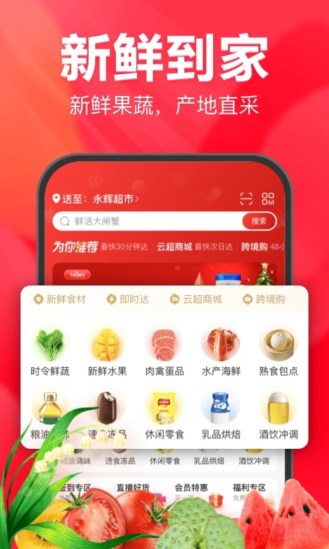 永辉生活超市app官网版图3