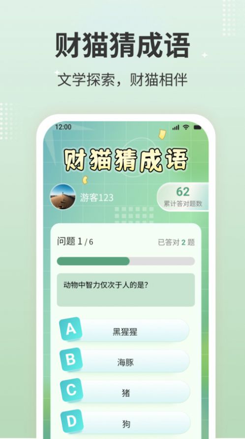 财猫猜成语图2