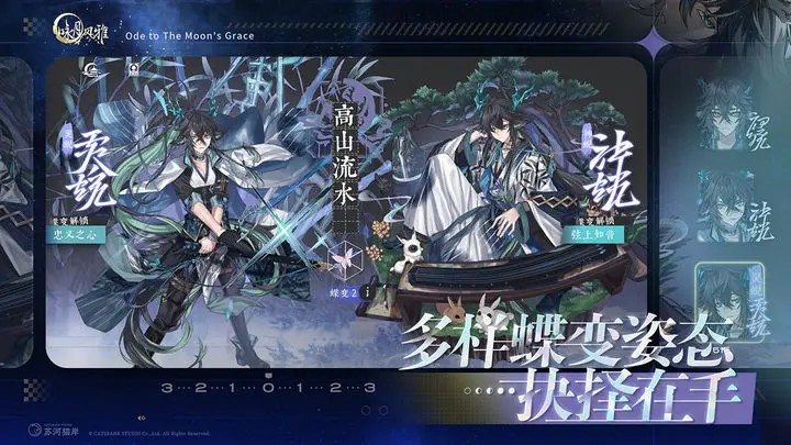 咏月风雅官网版图3