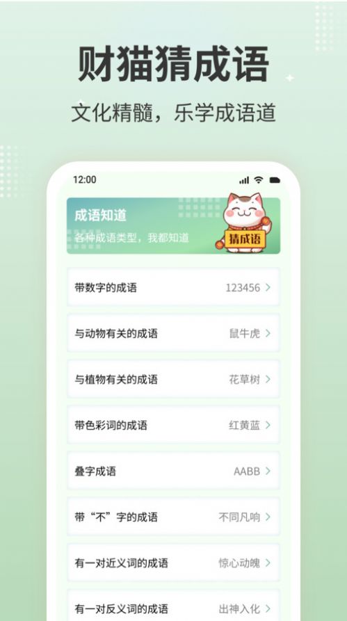 财猫猜成语图1