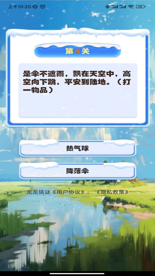 龙龙猜谜图2