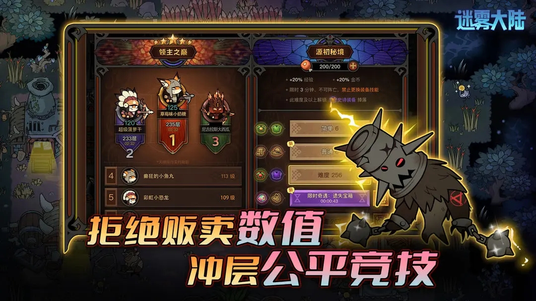 迷雾大陆官网版图2