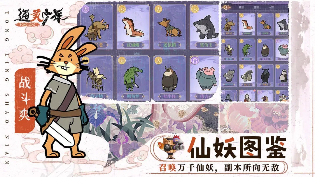 通灵少年免费原版图3