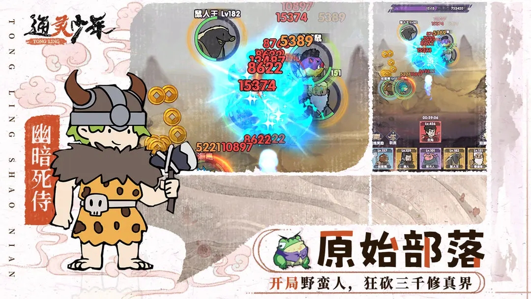 通灵少年免费原版图1