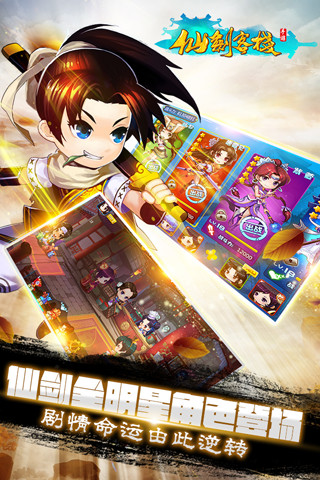 仙剑客栈h5手游图2