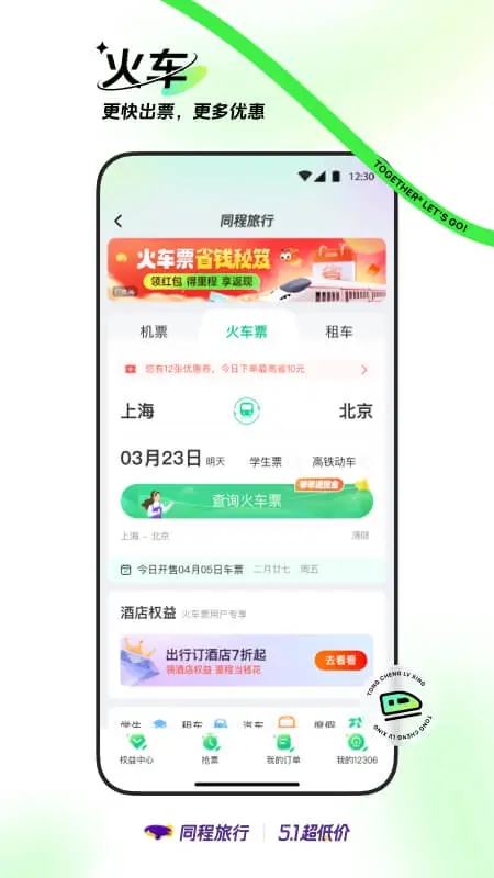 同程旅行图2
