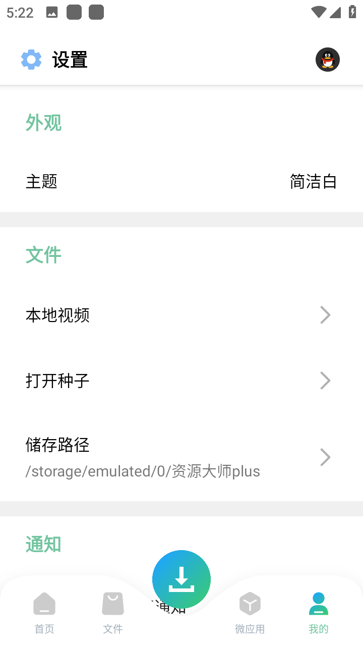 资源大师Plus第4张截图