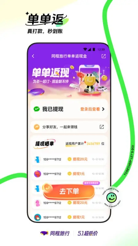 同程旅行图1