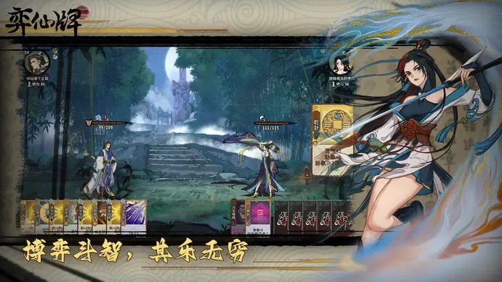 弈仙牌安卓版图3